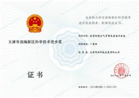 天津同陽科技“新型環(huán)境空氣質(zhì)量連續(xù)監(jiān)測系統(tǒng)”獲得天津市濱海新區(qū)科學(xué)技術(shù)進(jìn)步一等獎