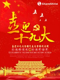 聚焦十九大開幕 | 同陽公司學(xué)習(xí)十九大精神，為祖國(guó)花式打call！
