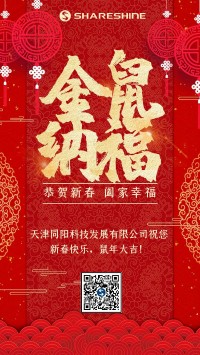 同陽科技給您拜年啦！