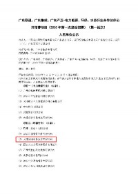 聚焦 | 同陽科技入圍廣東聯(lián)通、廣東集成、廣東產(chǎn)互-電力能源、環(huán)保、水務(wù)行業(yè)合作伙伴公開招募項目