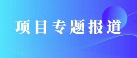 項(xiàng)目專題報(bào)道 | 同陽尾氣遙測“黑科技”，拍了拍你！