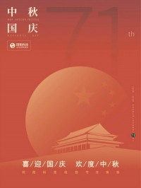 喜迎國(guó)慶 歡度中秋 | 同陽(yáng)科技祝您節(jié)日快樂！